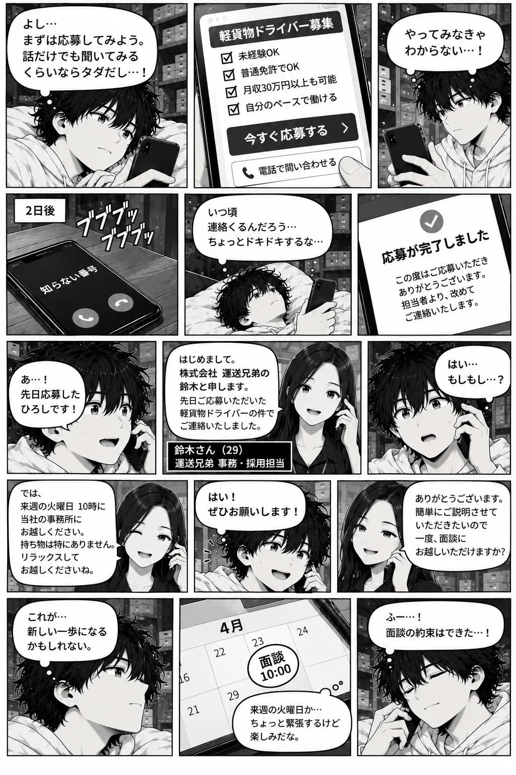 今日も不在です。 第1話「安定か、高収入か。」 6ページ目