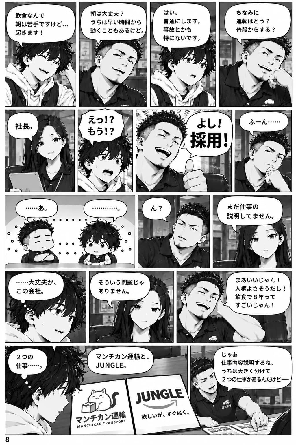 今日も不在です。 第1話「安定か、高収入か。」 8ページ目