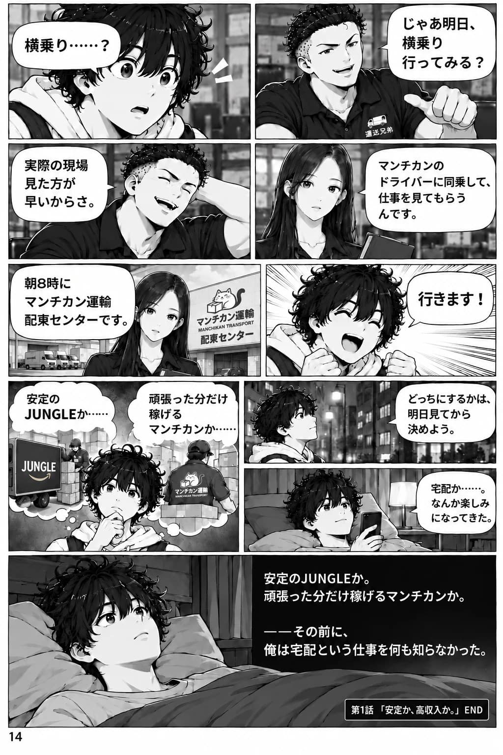 今日も不在です。 第1話「安定か、高収入か。」 14ページ目