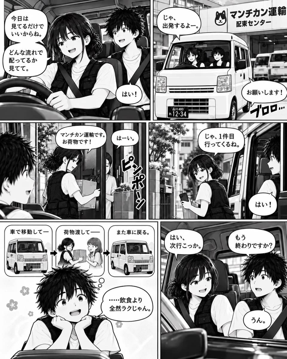 今日も不在です。 第2話「横乗り、行ってきます。」 5ページ目