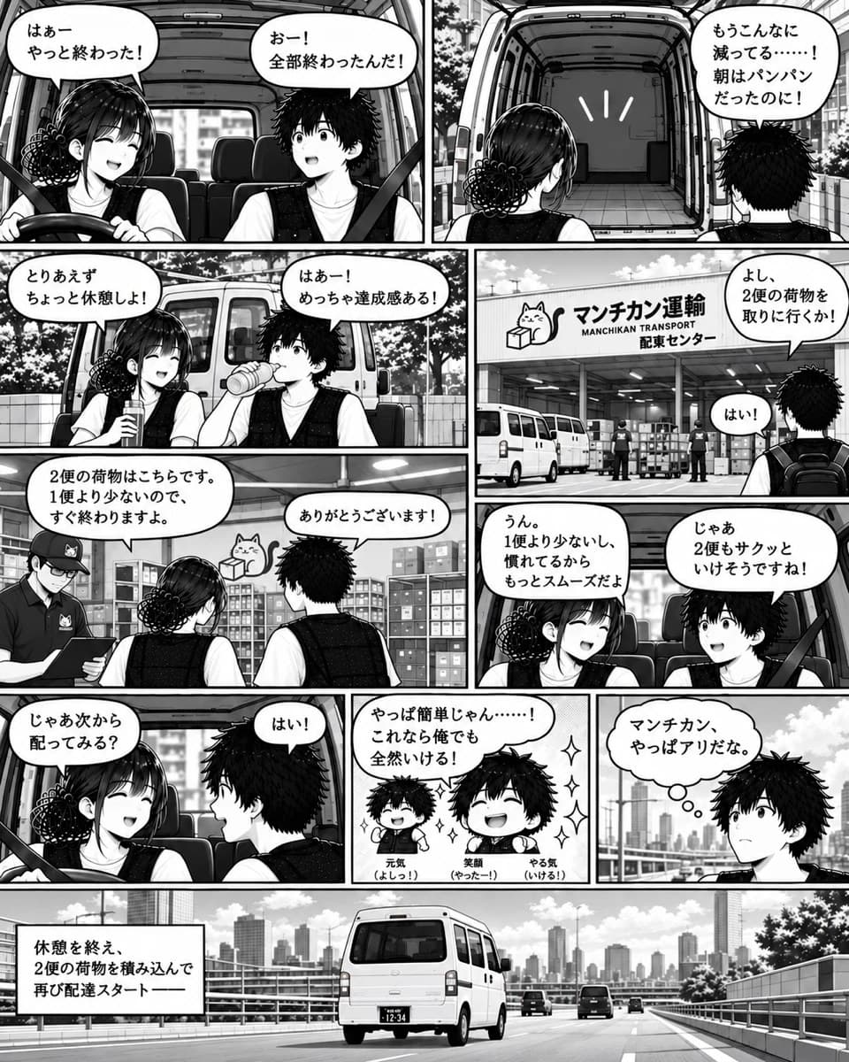 今日も不在です。 第2話「横乗り、行ってきます。」 9ページ目