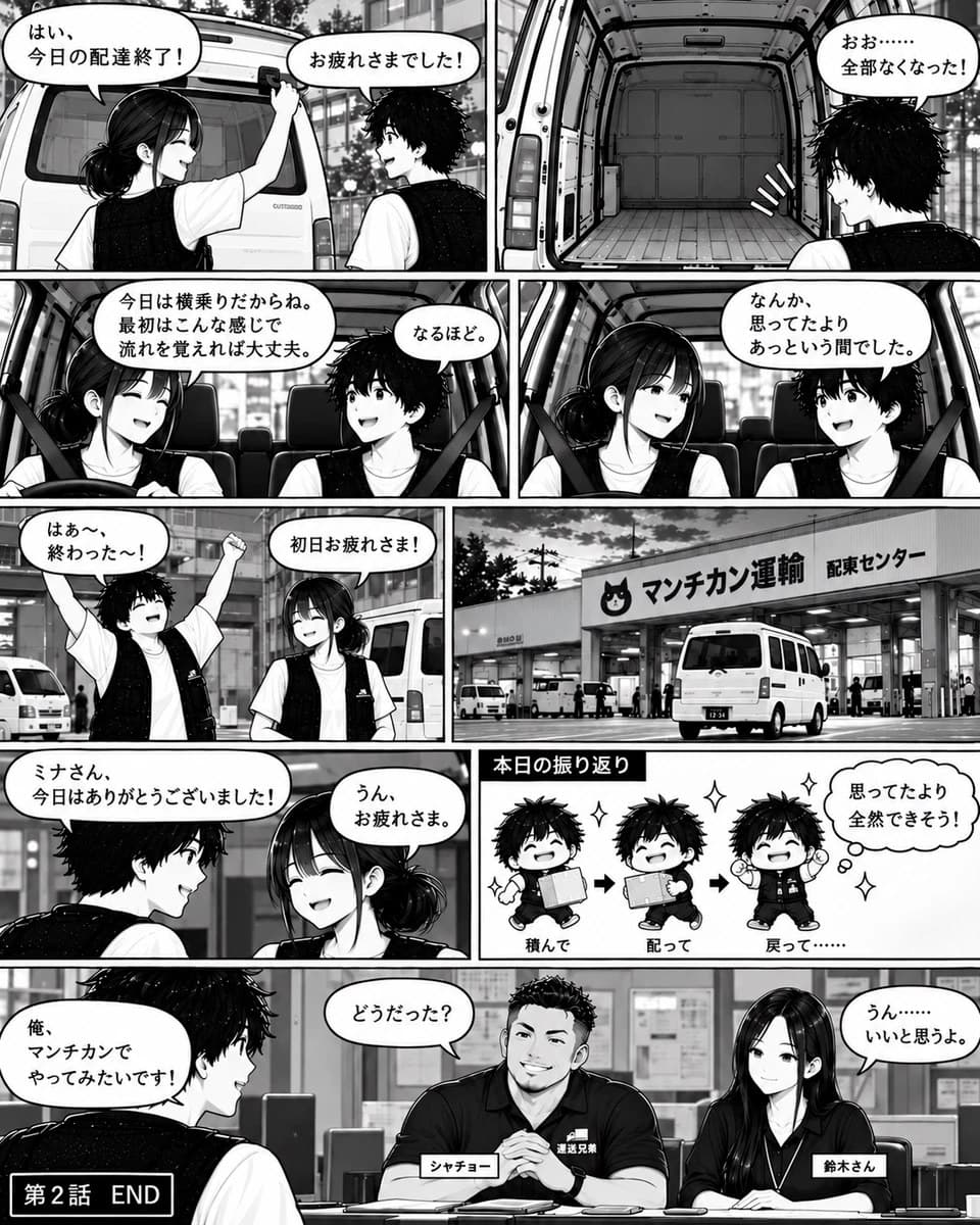 今日も不在です。 第2話「横乗り、行ってきます。」 12ページ目